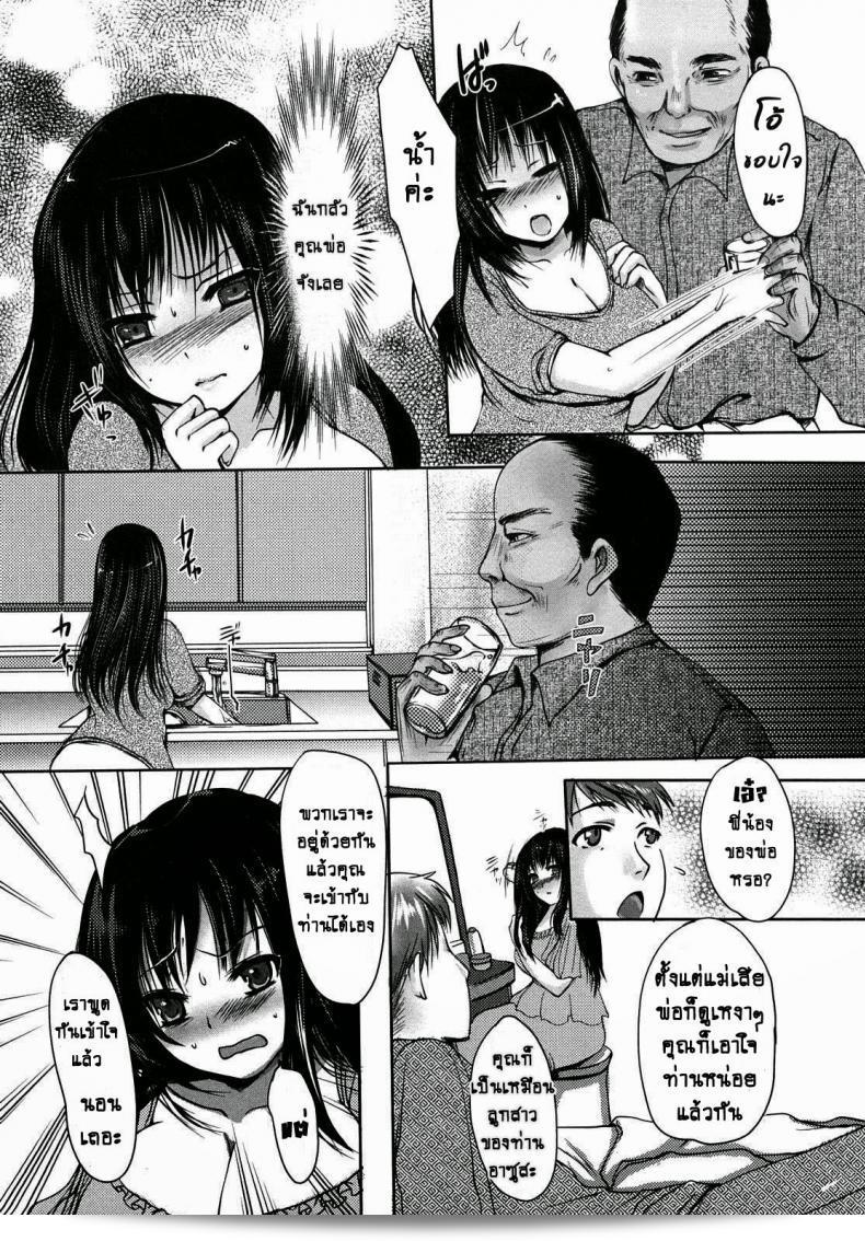 ชู้รัก คุณพ่อสามี [Aida Mai] Otou-sama no Mesu | ที่รักของพ่อที่น่าสงสาร (Kandume) 3