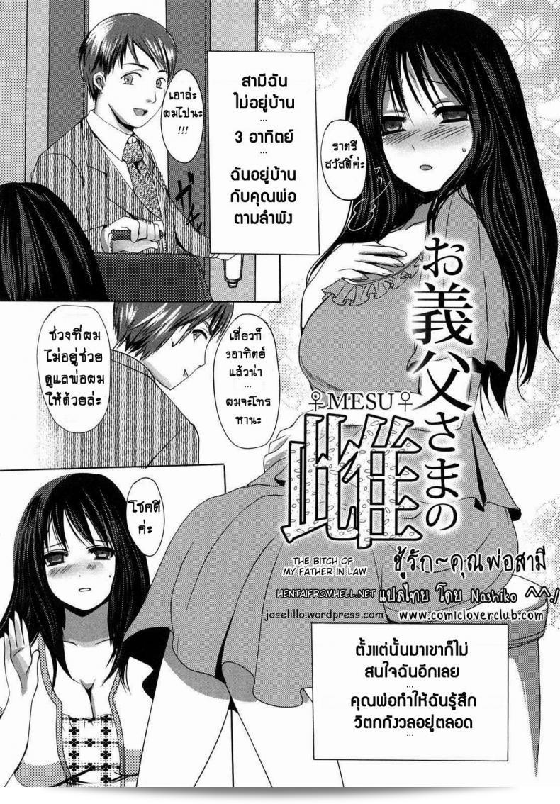 ชู้รัก คุณพ่อสามี [Aida Mai] Otou-sama no Mesu | ที่รักของพ่อที่น่าสงสาร (Kandume) 5