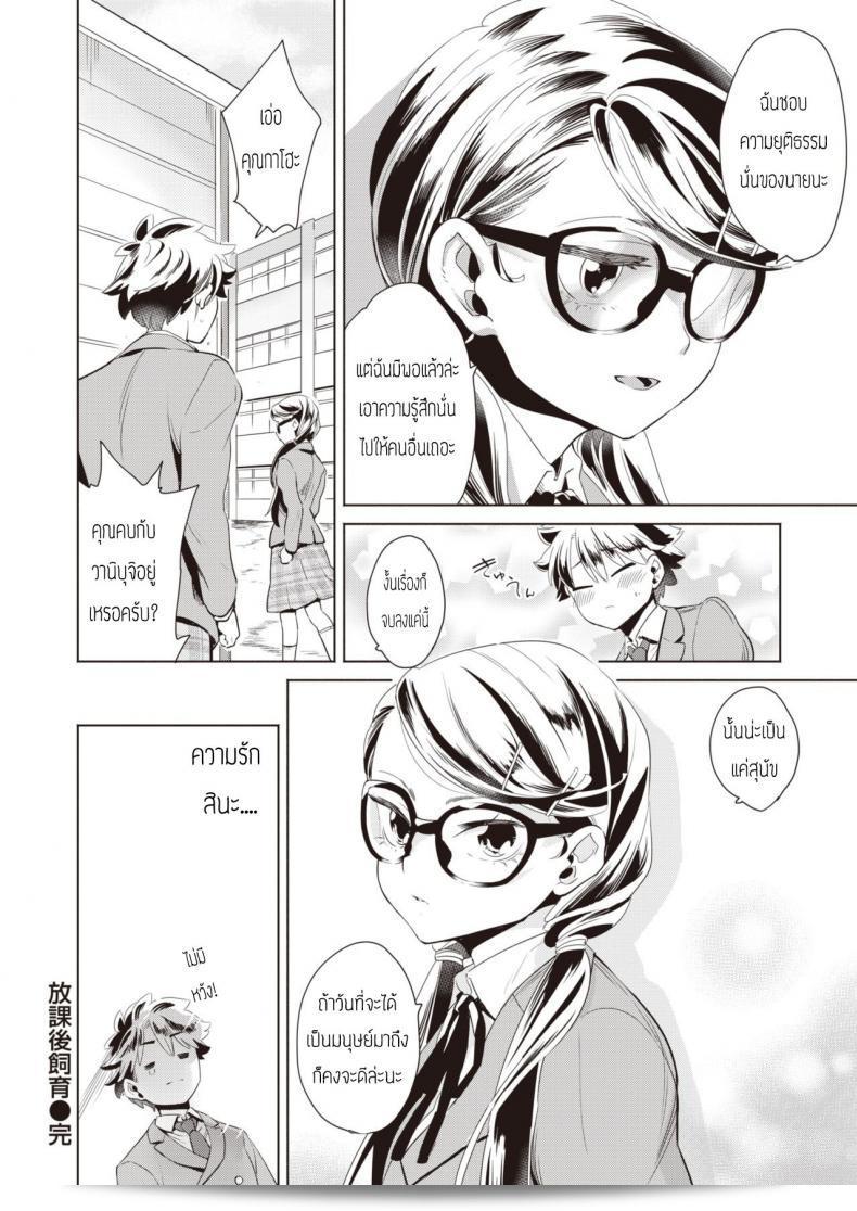บทเรียนหลังเลิกเรียนกับสัตว์เลี้ยงที่รักเรามาก [Kihachi Uro] Houkago Shiiku 47