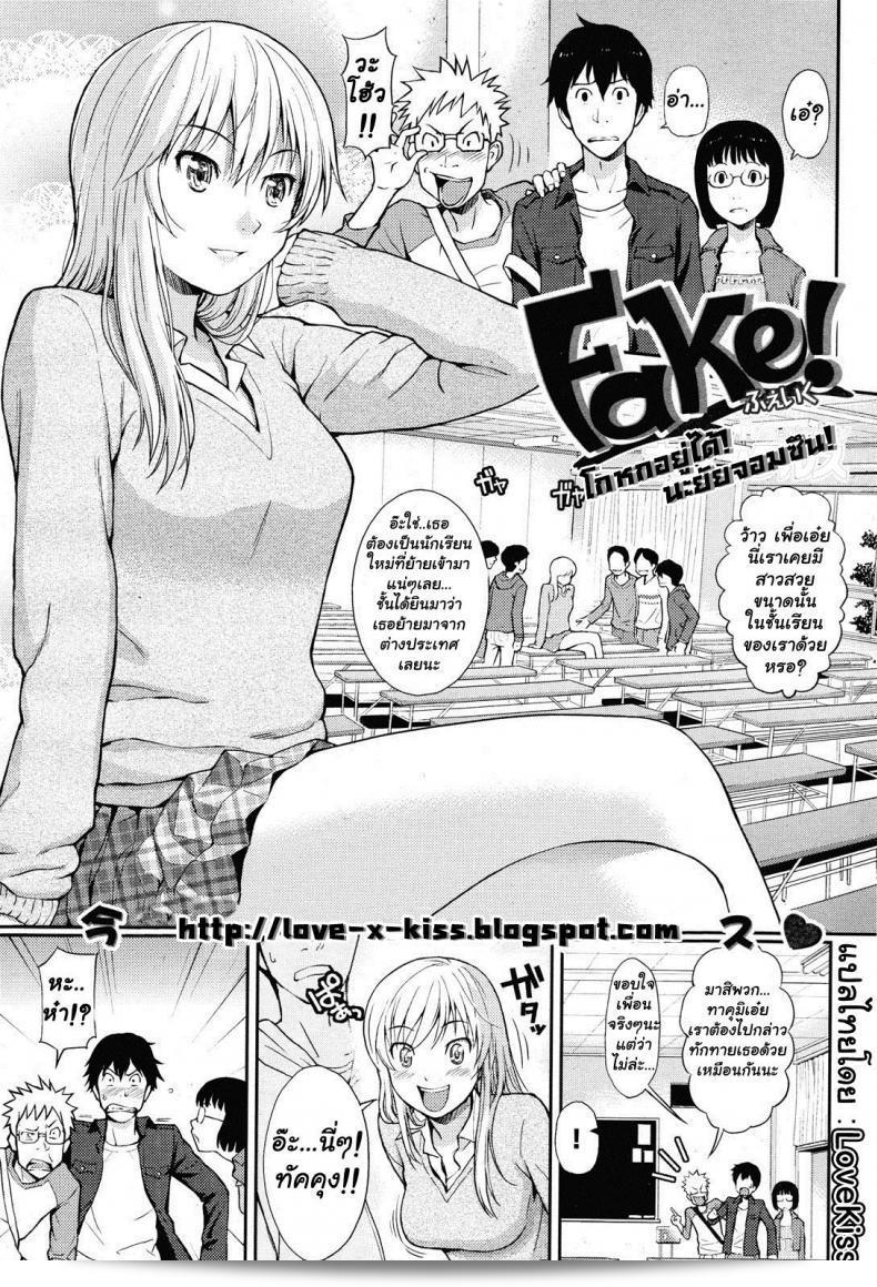 คุณคงโกหกอยู่นะ ยัยจอมซึน [Homunculus] Fake