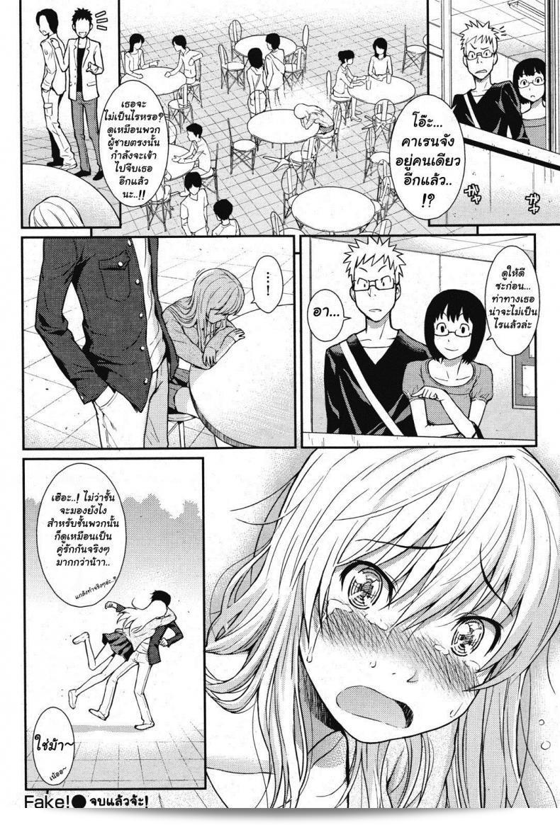 คุณคงโกหกอยู่นะ ยัยจอมซึน [Homunculus] Fake 35