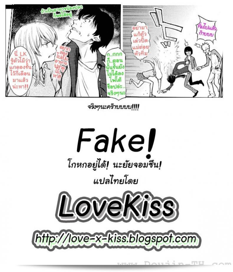 คุณคงโกหกอยู่นะ ยัยจอมซึน [Homunculus] Fake 37