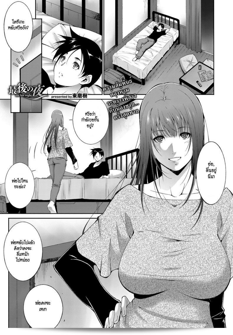 ในคืนสุดท้าย [Touma Itsuki] Saigo no Yoru - the last night (COMIC BAVEL 2017-01)