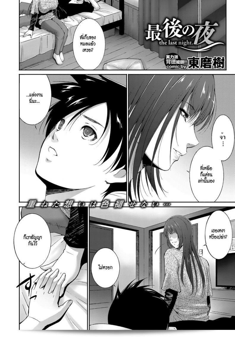 ในคืนสุดท้าย [Touma Itsuki] Saigo no Yoru - the last night (COMIC BAVEL 2017-01) 3