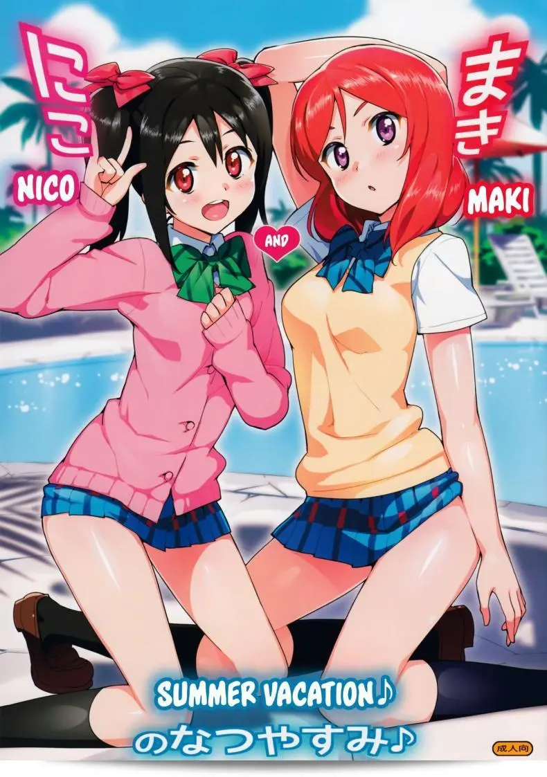 ทริปนี้มีสวิง (C86) [Number2 (Takuji)] Niko to Maki no Natsuyasumi | การเที่ยวฤดูร้อนของนิโกะและมากิ (Love Live!) 1