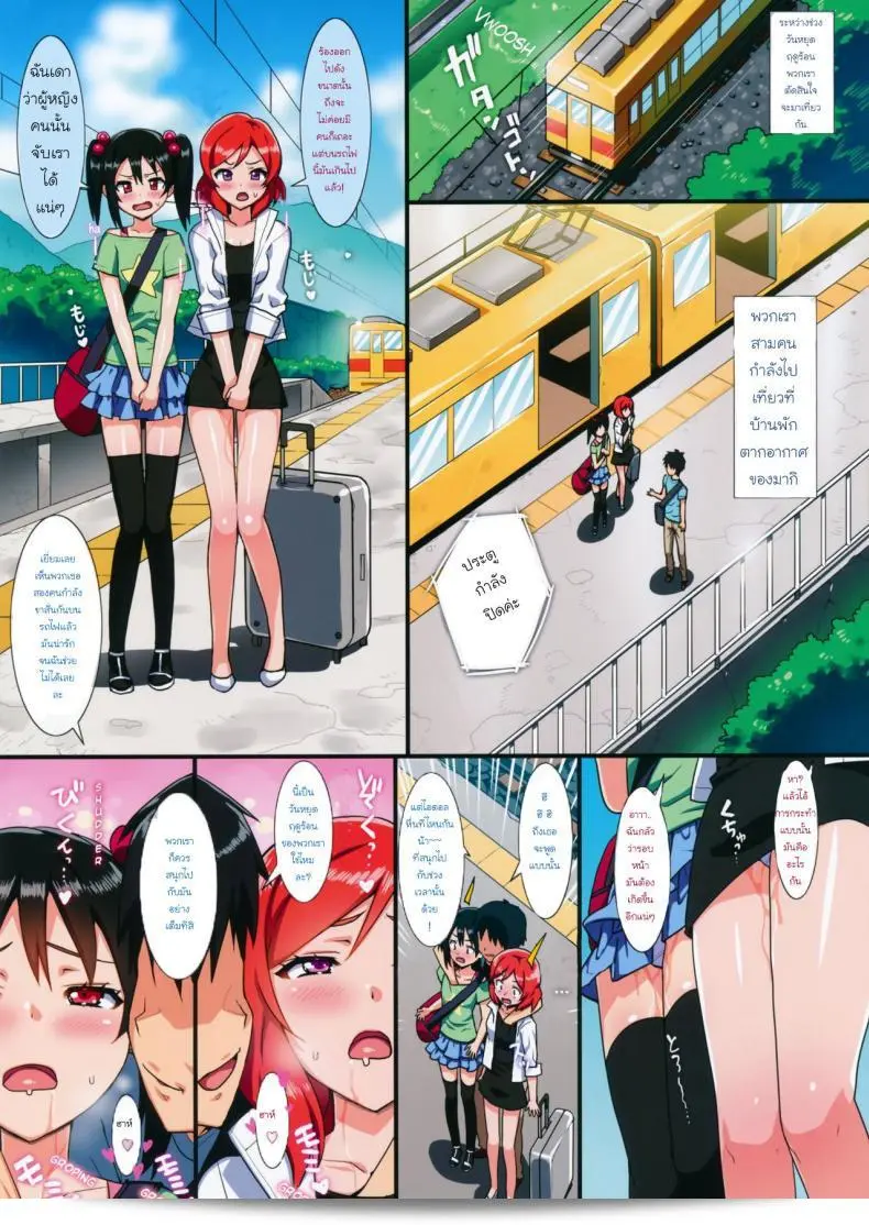 ทริปนี้มีสวิง (C86) [Number2 (Takuji)] Niko to Maki no Natsuyasumi | การเที่ยวฤดูร้อนของนิโกะและมากิ (Love Live!) 3