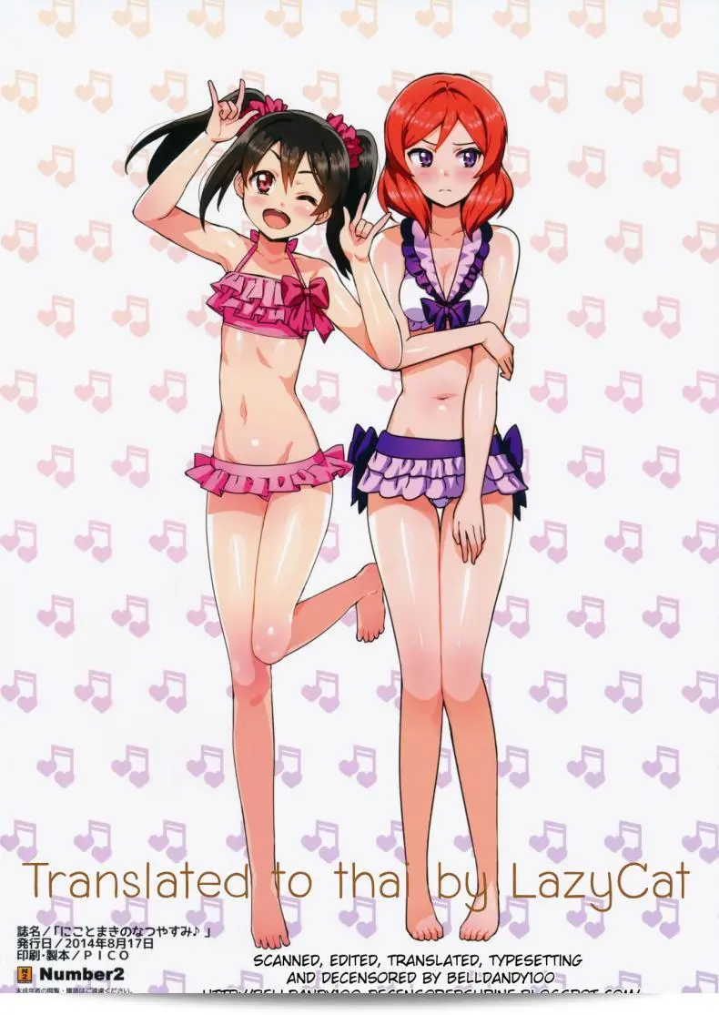 ทริปนี้มีสวิง (C86) [Number2 (Takuji)] Niko to Maki no Natsuyasumi | การเที่ยวฤดูร้อนของนิโกะและมากิ (Love Live!) 31