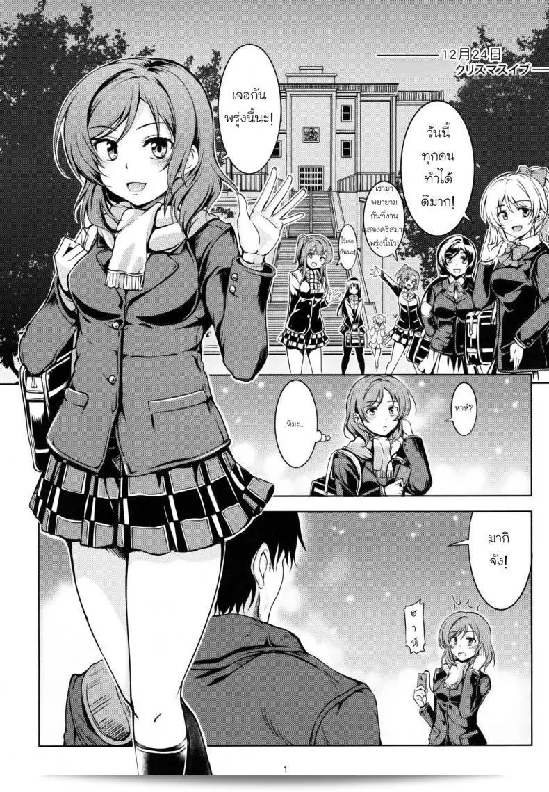 พักใจและรอคอยนะ วินด์อาร์ทีม (WindArt) ของเรา รักเขาเมนมาก!! (Love Live!) 3