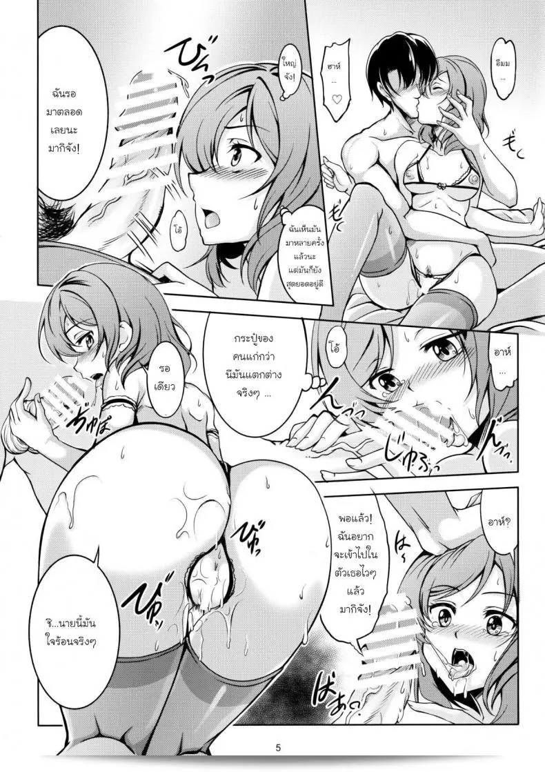 พักใจและรอคอยนะ วินด์อาร์ทีม (WindArt) ของเรา รักเขาเมนมาก!! (Love Live!) 11