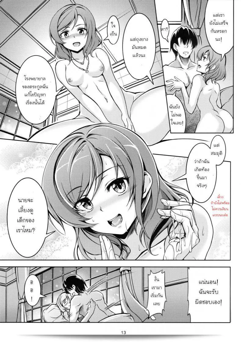 พักใจและรอคอยนะ วินด์อาร์ทีม (WindArt) ของเรา รักเขาเมนมาก!! (Love Live!) 27