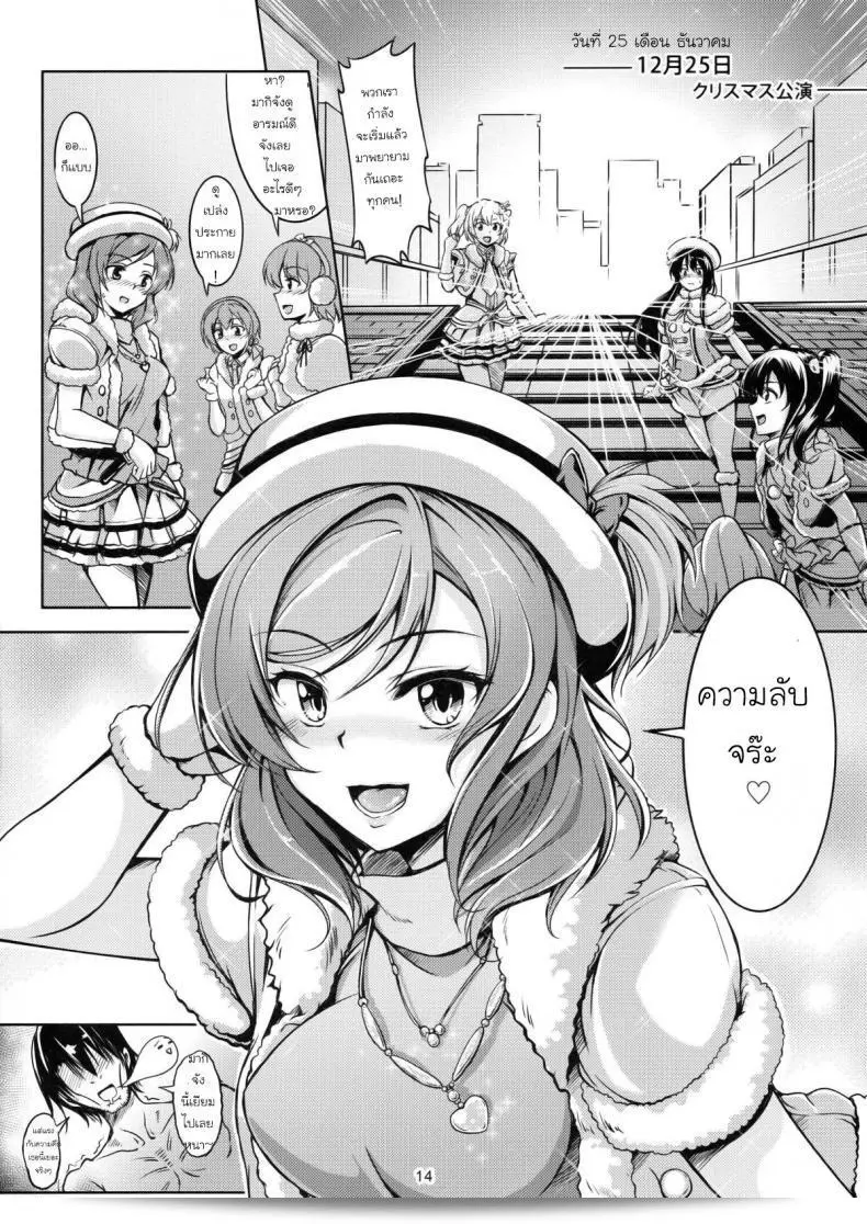 พักใจและรอคอยนะ วินด์อาร์ทีม (WindArt) ของเรา รักเขาเมนมาก!! (Love Live!) 29