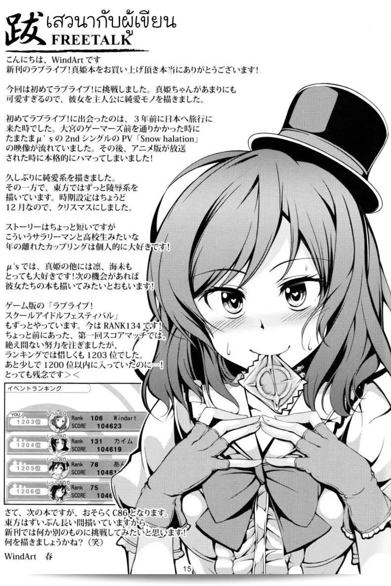 พักใจและรอคอยนะ วินด์อาร์ทีม (WindArt) ของเรา รักเขาเมนมาก!! (Love Live!) 31