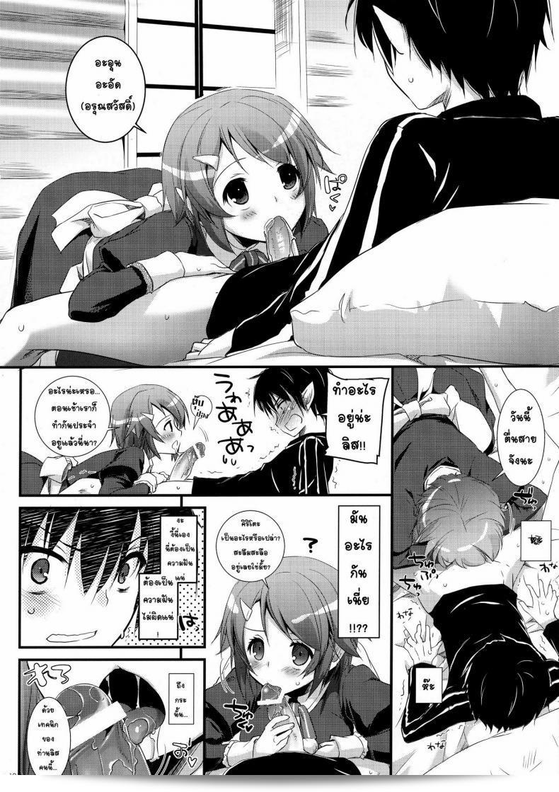 Sword Art Online - Harem (C83) [Digital Lover (Nakajima Yuka)] D.L. การกระทำ 72 (Sword Art Online) 19