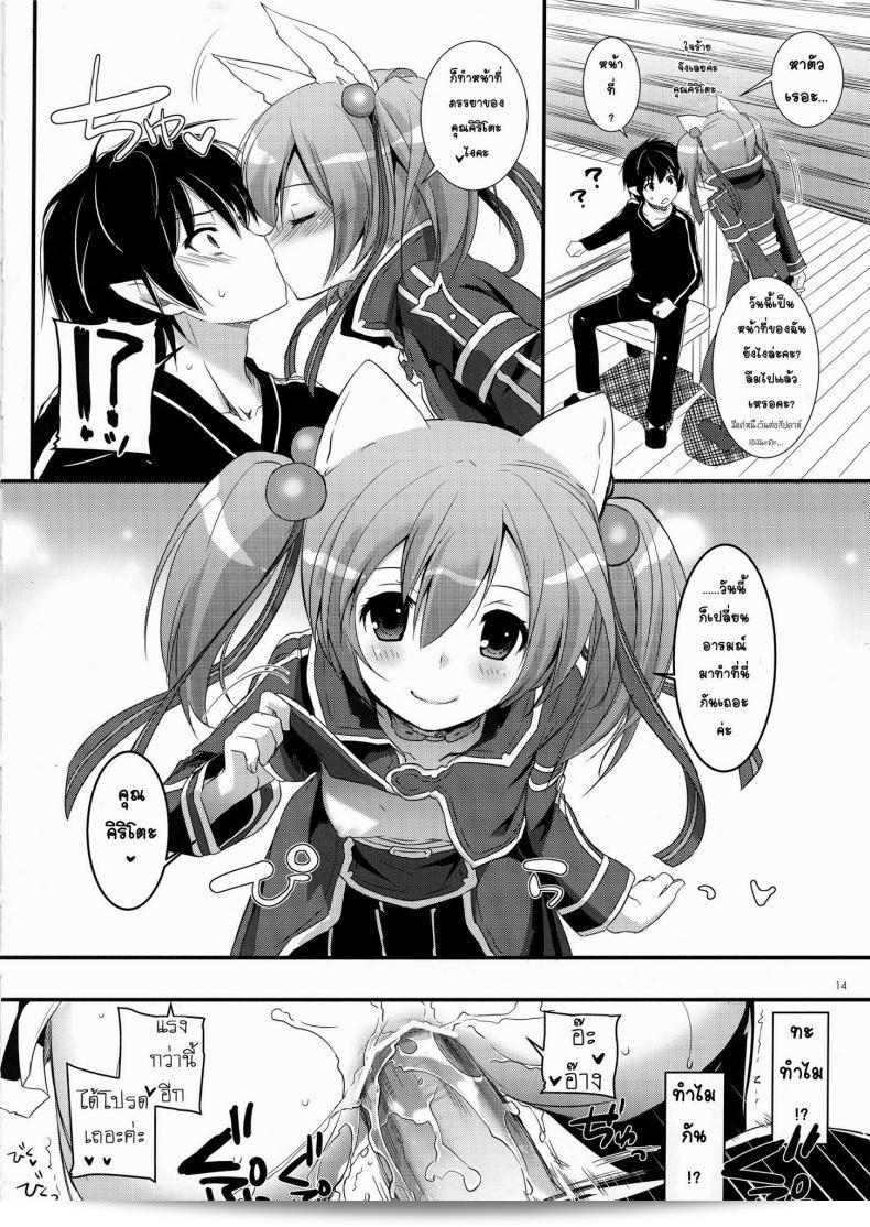 Sword Art Online - Harem (C83) [Digital Lover (Nakajima Yuka)] D.L. การกระทำ 72 (Sword Art Online) 25