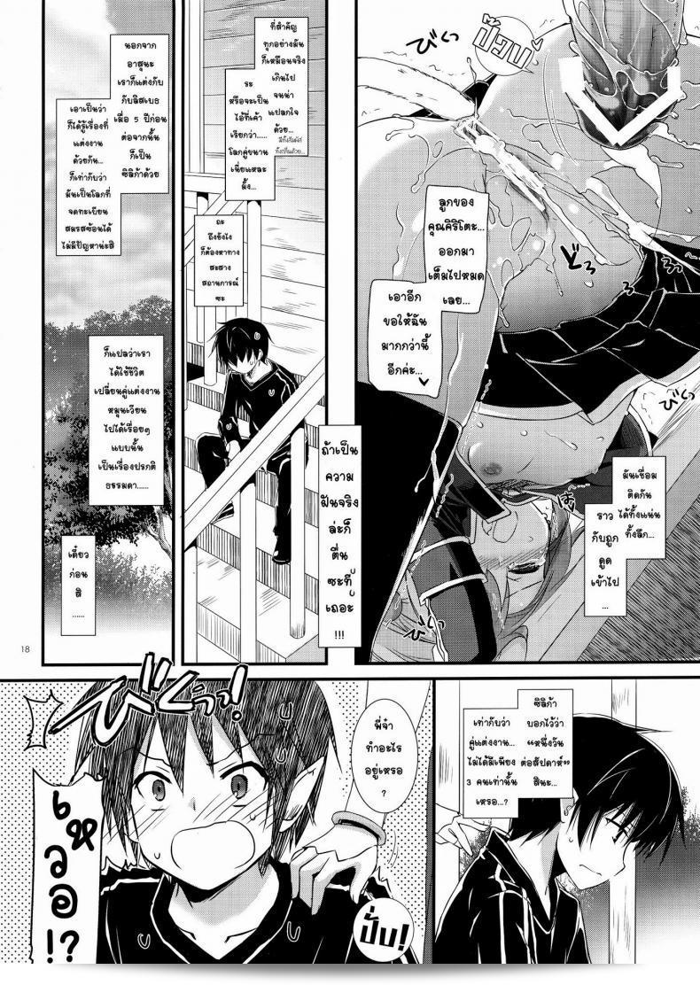 Sword Art Online - Harem (C83) [Digital Lover (Nakajima Yuka)] D.L. การกระทำ 72 (Sword Art Online) 35