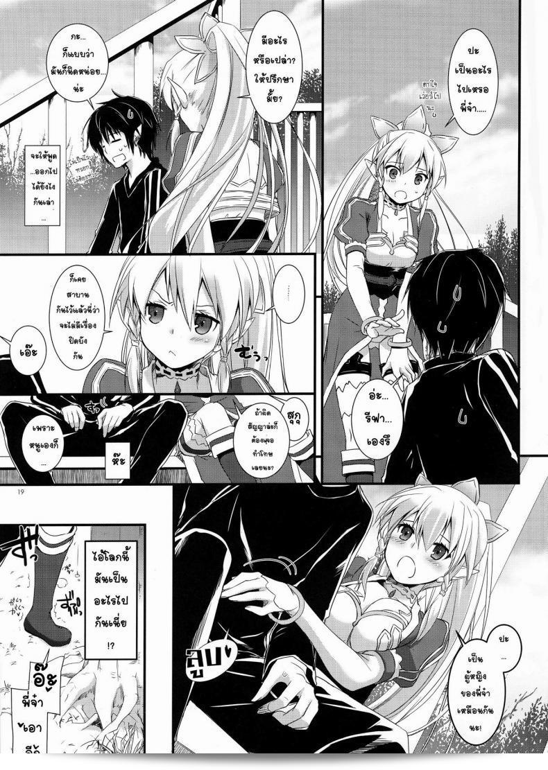 Sword Art Online - Harem (C83) [Digital Lover (Nakajima Yuka)] D.L. การกระทำ 72 (Sword Art Online) 37