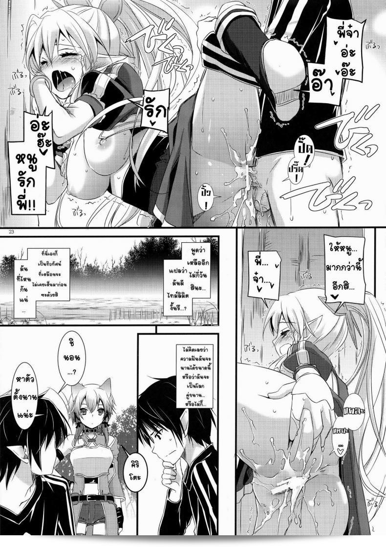 Sword Art Online - Harem (C83) [Digital Lover (Nakajima Yuka)] D.L. การกระทำ 72 (Sword Art Online) 45