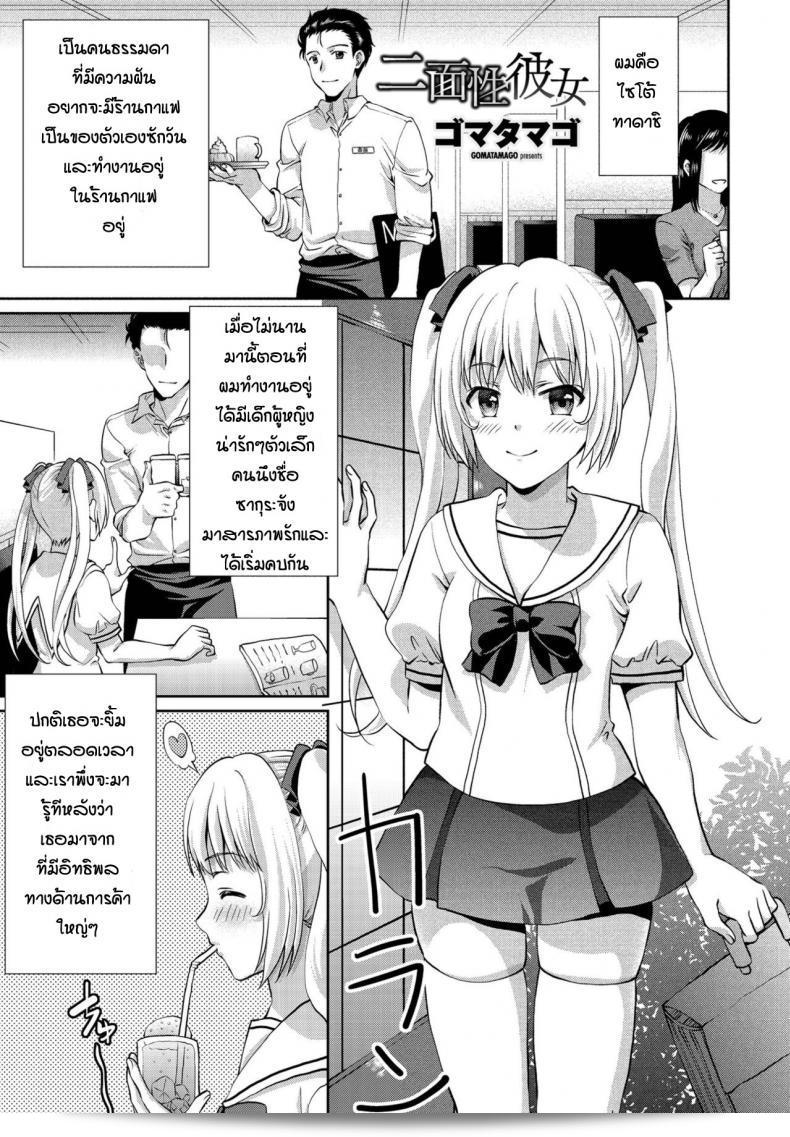 เด็กแล้วไง ดีแล้วหรือยัง? [Gomatamago] นิเมนเซ คาโนะจโย
