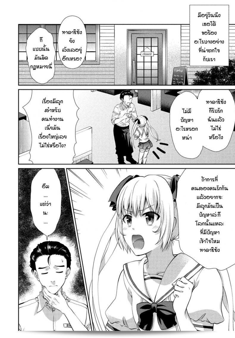 เด็กแล้วไง ดีแล้วหรือยัง? [Gomatamago] นิเมนเซ คาโนะจโย 3