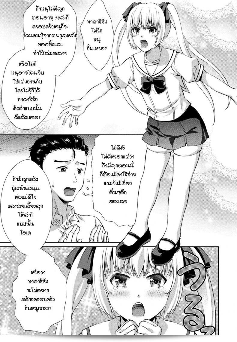 เด็กแล้วไง ดีแล้วหรือยัง? [Gomatamago] นิเมนเซ คาโนะจโย 5