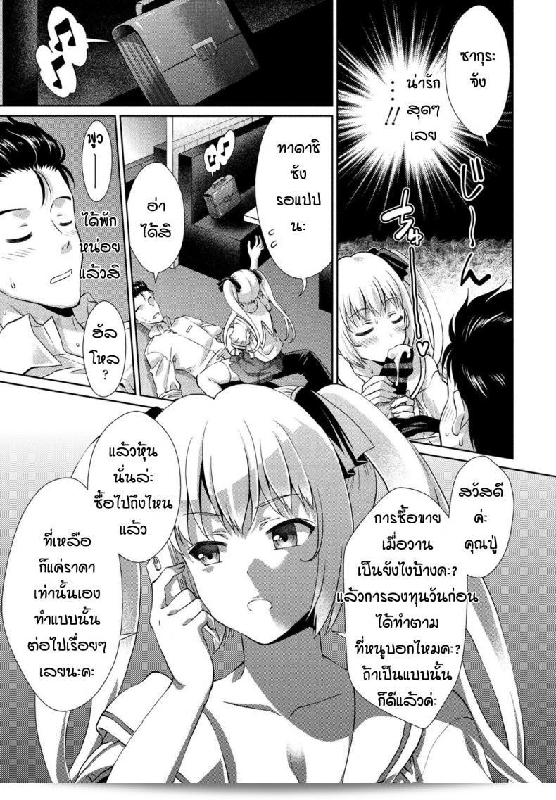 เด็กแล้วไง ดีแล้วหรือยัง? [Gomatamago] นิเมนเซ คาโนะจโย 37