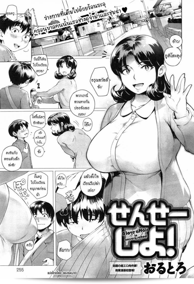 คุณครู อ่ะ เป็นของผม [Orutoro] Sensei ใช่! (COMIC Anthurium 023 2015-03)