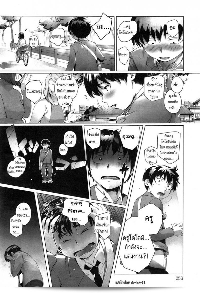 คุณครู อ่ะ เป็นของผม [Orutoro] Sensei ใช่! (COMIC Anthurium 023 2015-03) 3