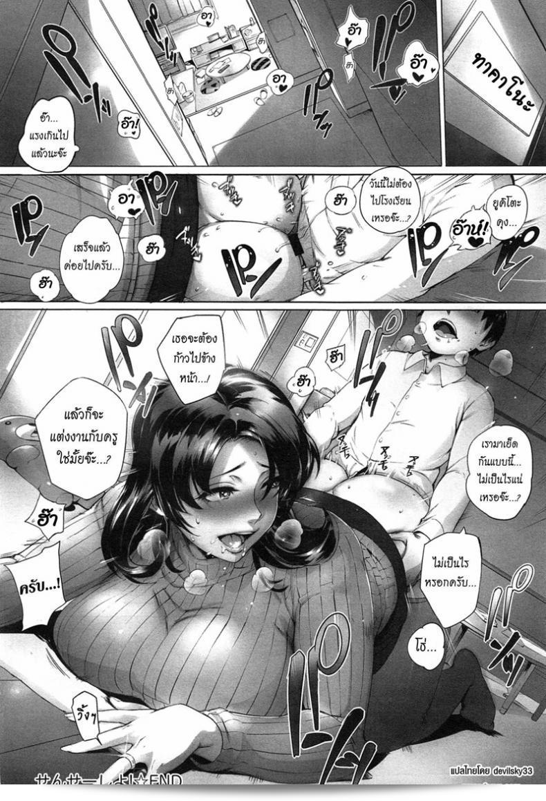 คุณครู อ่ะ เป็นของผม [Orutoro] Sensei ใช่! (COMIC Anthurium 023 2015-03) 55