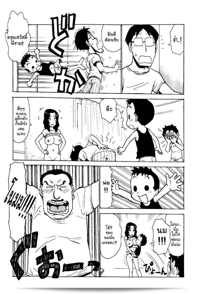 เรื่องบ้านไว้ใจฉัน [Karma Tatsurou] Hebereke ภาค 6 9