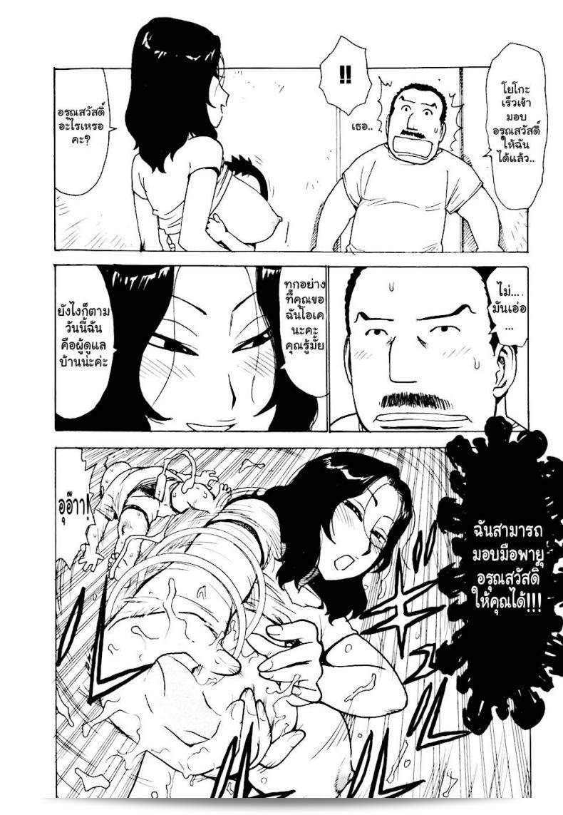 เรื่องบ้านไว้ใจฉัน [Karma Tatsurou] Hebereke ภาค 6 11