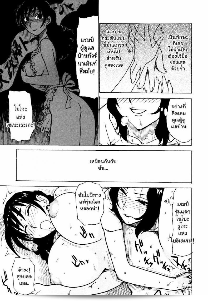 เรื่องบ้านไว้ใจฉัน [Karma Tatsurou] Hebereke ภาค 6 25