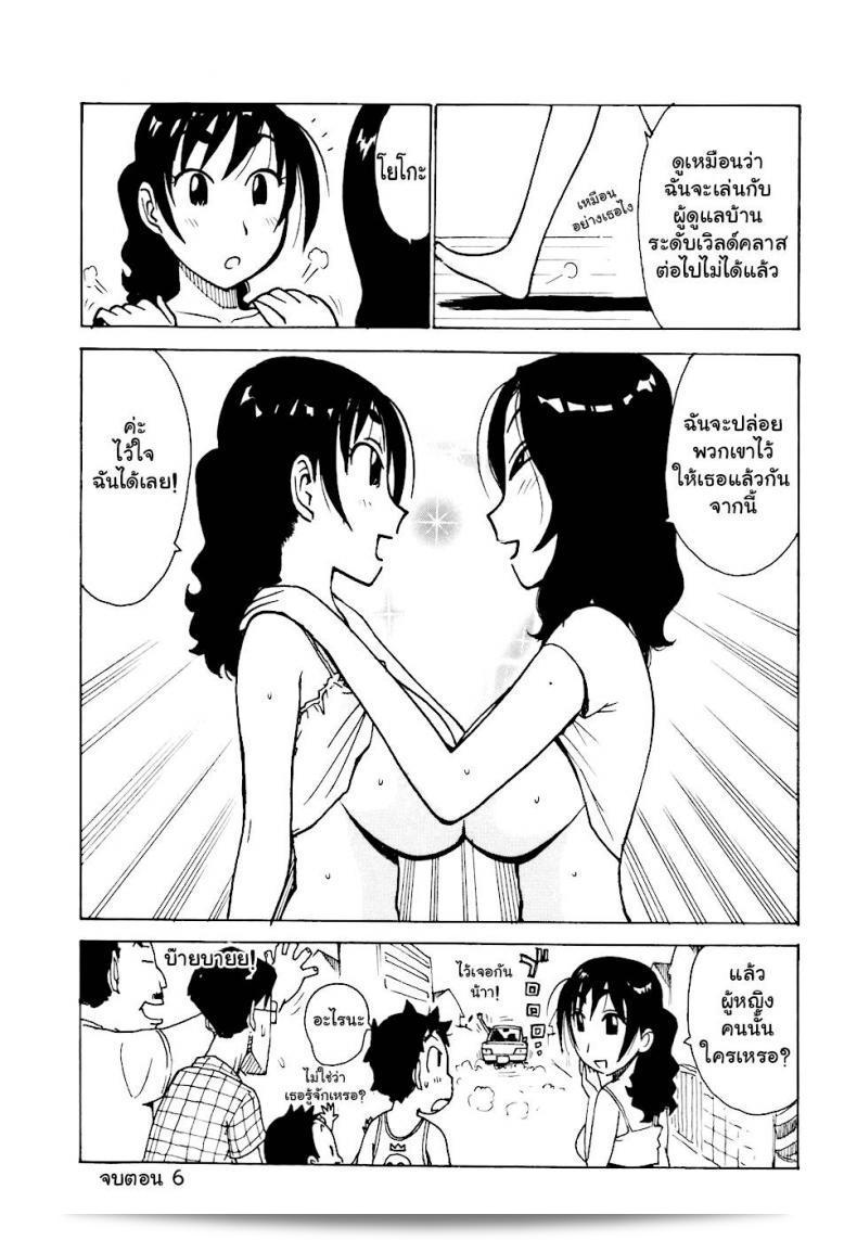 เรื่องบ้านไว้ใจฉัน [Karma Tatsurou] Hebereke ภาค 6 31