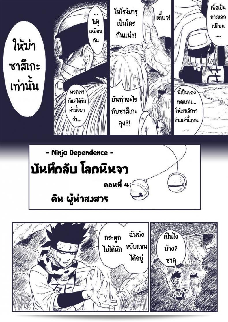 บันทึกลับ โลกนินจานิสิตหรือพิเศษ "Blue Syndrome (Yuasa)" Ninja Izonshou Vol.extra 3