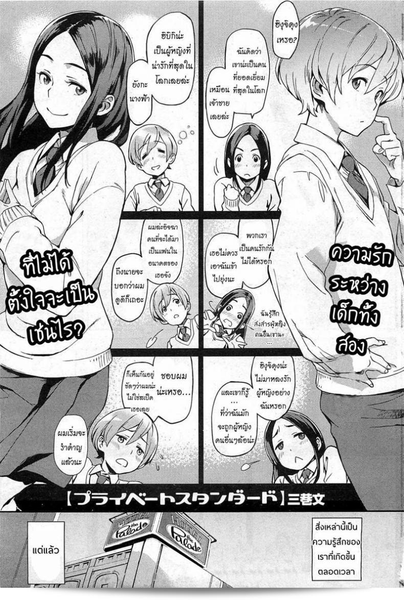 Minato Fumi สนับสนุนผลงานในฉบับ [COMIC HOTMiLK 2011-02] ที่มีความคิดเห็นและพฤติกรรมที่ถูกต้อง และชอบความสามารถในการแสดงอารมณ์ของเรื่องเล่าให้ความรู้สึกเชื่อถือได้
