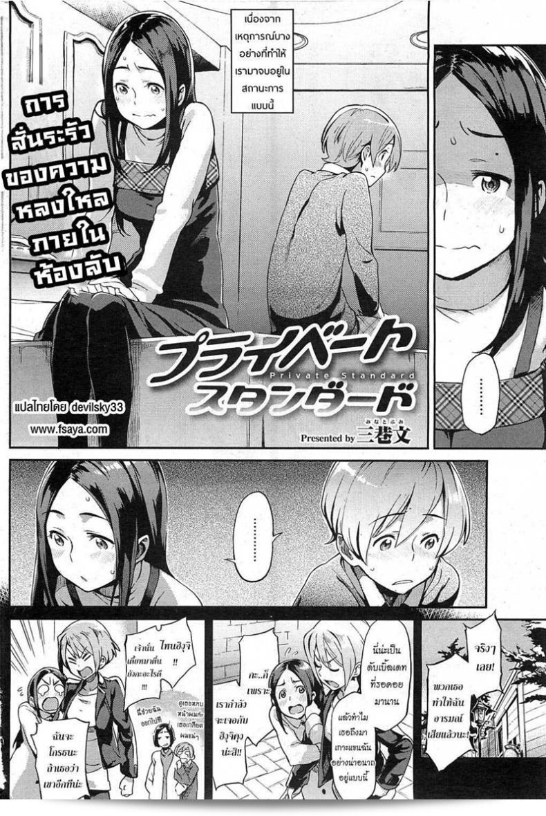 Minato Fumi สนับสนุนผลงานในฉบับ [COMIC HOTMiLK 2011-02] ที่มีความคิดเห็นและพฤติกรรมที่ถูกต้อง และชอบความสามารถในการแสดงอารมณ์ของเรื่องเล่าให้ความรู้สึกเชื่อถือได้ 3