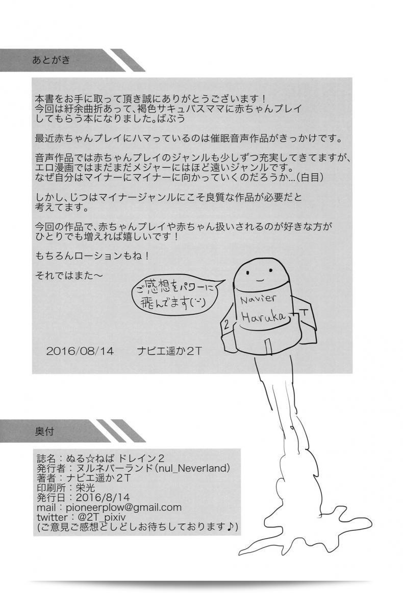 ไม่ชอบดูดเลือด แต่ชอบดูดน้ำ (C90) [nul Neverland (Navier Haruka 2T)] Nuru Never Drain 2 41