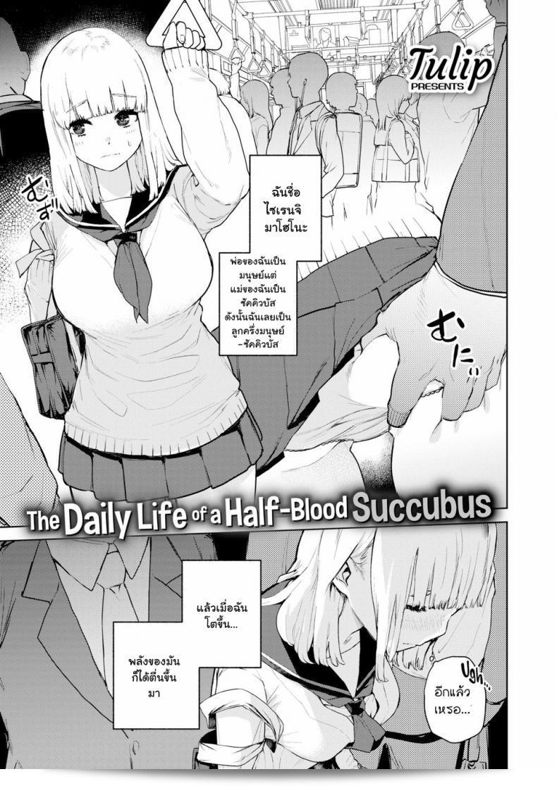 Tulip Konketsu Succubus no Nichijou (COMIC X-EROS #82)  เป็นการ์ตูนเรื่องสนุกที่มีพลังที่มากมาย และสามารถดึงดูดความสนใจได้อย่างสมบูรณ์แบบทันที