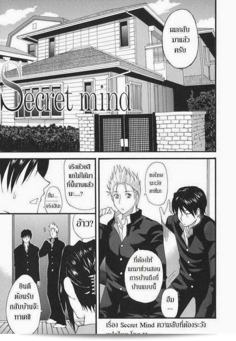 ความลับที่ต้องระวัง "Shunjou Shuusuke" Secret mind (Ichizu na Toriko)