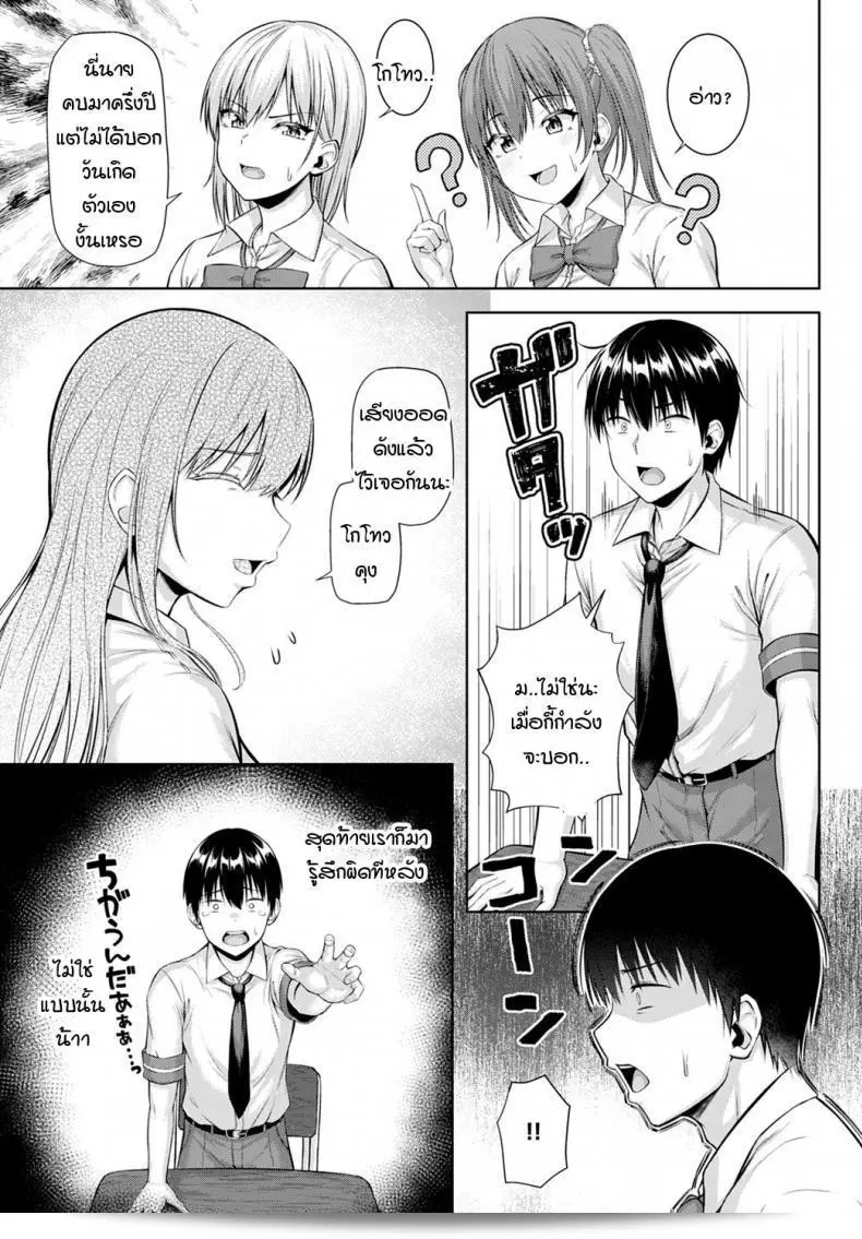 วันเกิดของ [Arima Kouichi] มอบโอกาสให้เราทั้งหมด 9