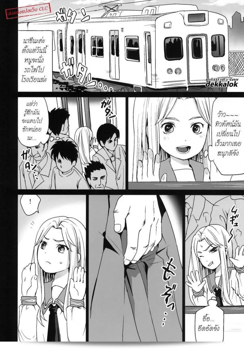 รู้เรื่องการรักษาความปลอดภัยบนรถไฟ (รพฟ.) [F Taku (อันมะ)] เห็นจระเข้จอกระสุน 5