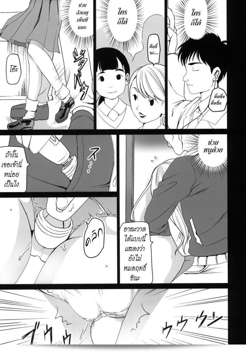 รู้เรื่องการรักษาความปลอดภัยบนรถไฟ (รพฟ.) [F Taku (อันมะ)] เห็นจระเข้จอกระสุน 15