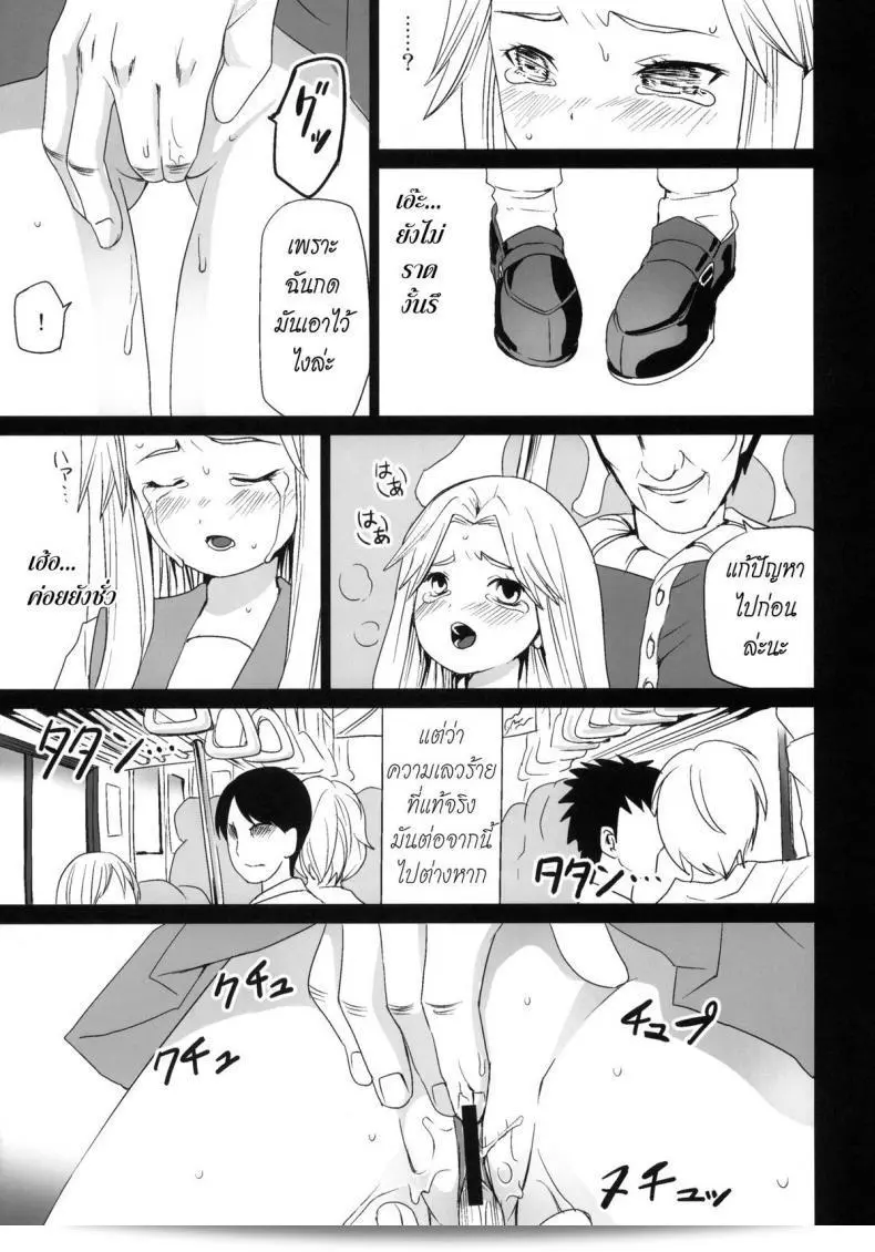 รู้เรื่องการรักษาความปลอดภัยบนรถไฟ (รพฟ.) [F Taku (อันมะ)] เห็นจระเข้จอกระสุน 27