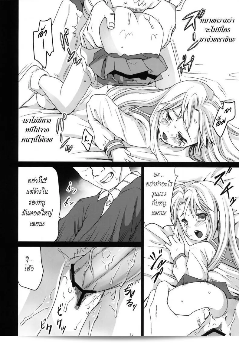 รู้เรื่องการรักษาความปลอดภัยบนรถไฟ (รพฟ.) [F Taku (อันมะ)] เห็นจระเข้จอกระสุน 49