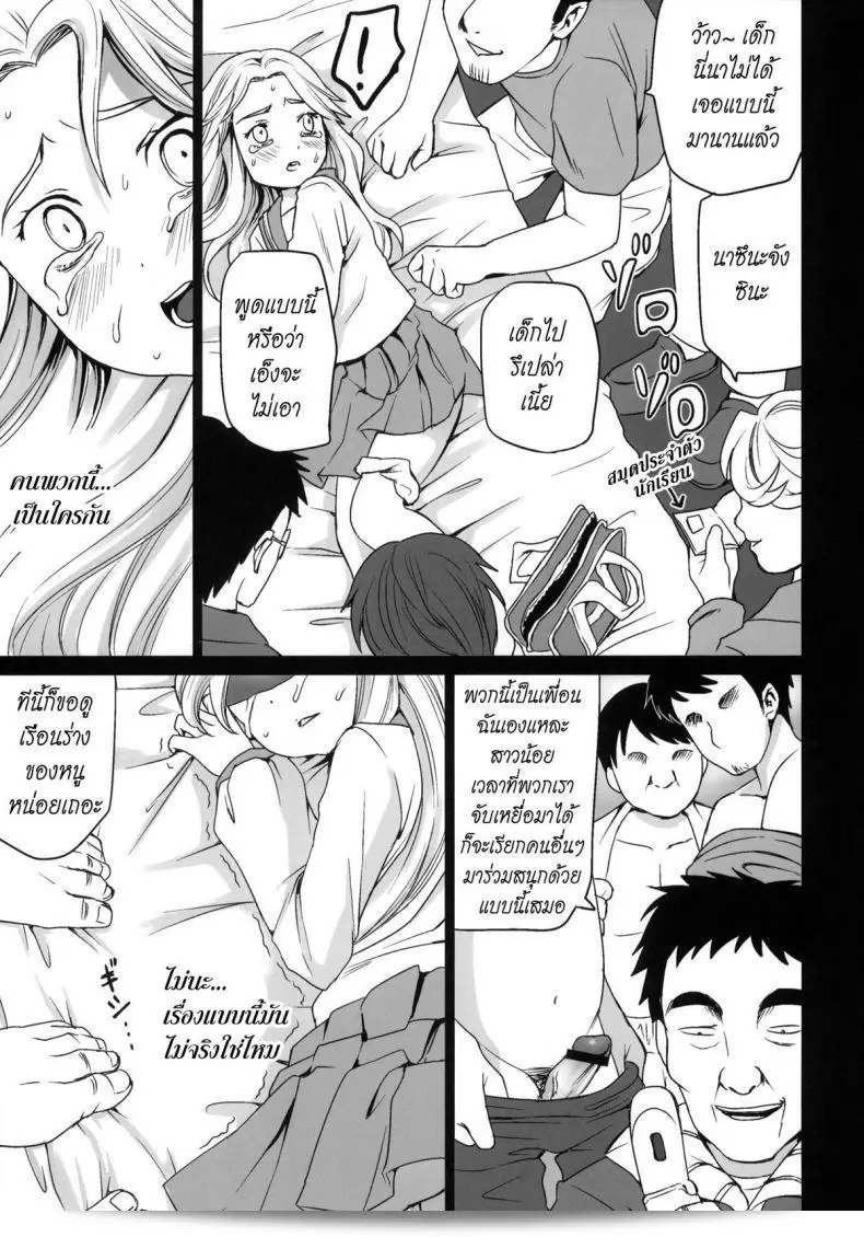 รู้เรื่องการรักษาความปลอดภัยบนรถไฟ (รพฟ.) [F Taku (อันมะ)] เห็นจระเข้จอกระสุน 55
