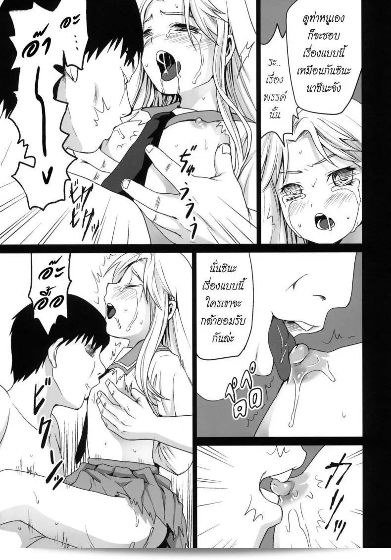 รู้เรื่องการรักษาความปลอดภัยบนรถไฟ (รพฟ.) [F Taku (อันมะ)] เห็นจระเข้จอกระสุน 63