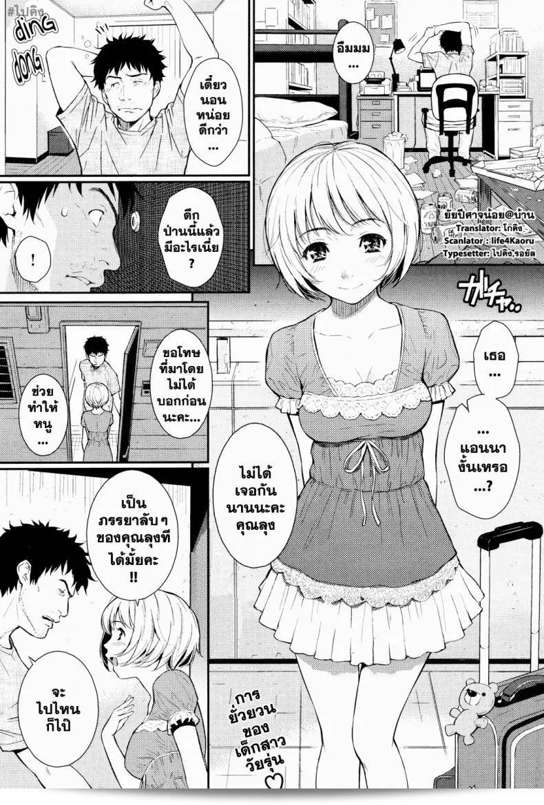 Homunculus: ยัยปิศาจตัวน้อยที่บ้าน 1