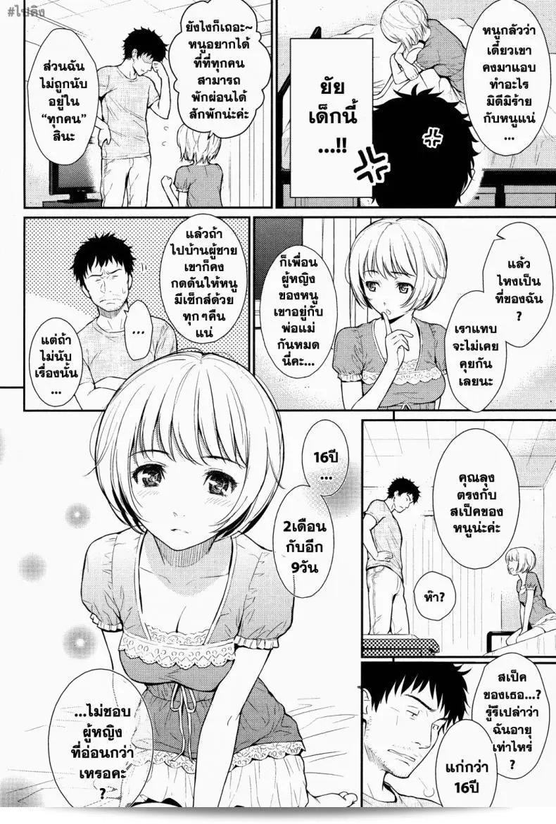 Homunculus: ยัยปิศาจตัวน้อยที่บ้าน 7