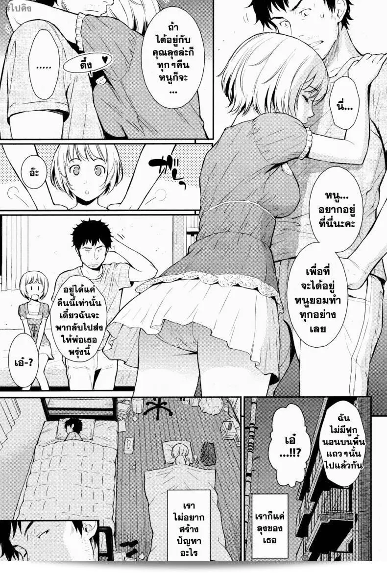 Homunculus: ยัยปิศาจตัวน้อยที่บ้าน 9