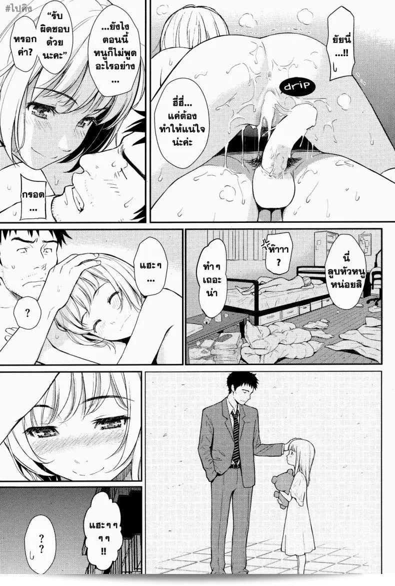 Homunculus: ยัยปิศาจตัวน้อยที่บ้าน 37