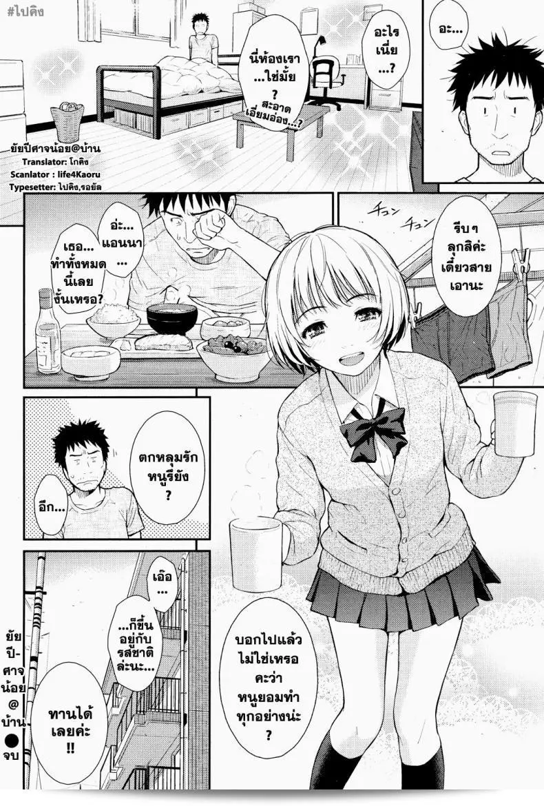 Homunculus: ยัยปิศาจตัวน้อยที่บ้าน 39